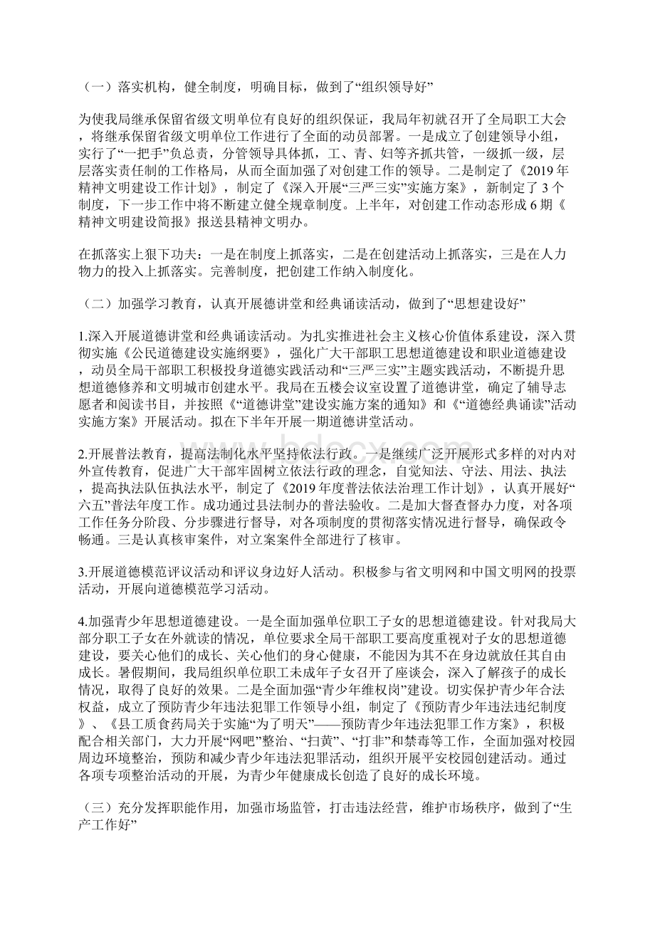 关于创建省级文明单位自查报告文档格式.docx_第2页