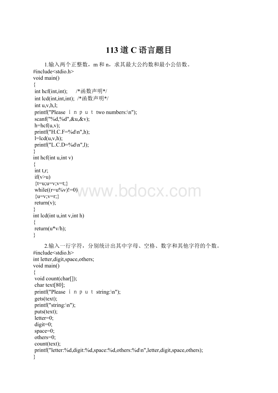 113道C语言题目Word文件下载.docx