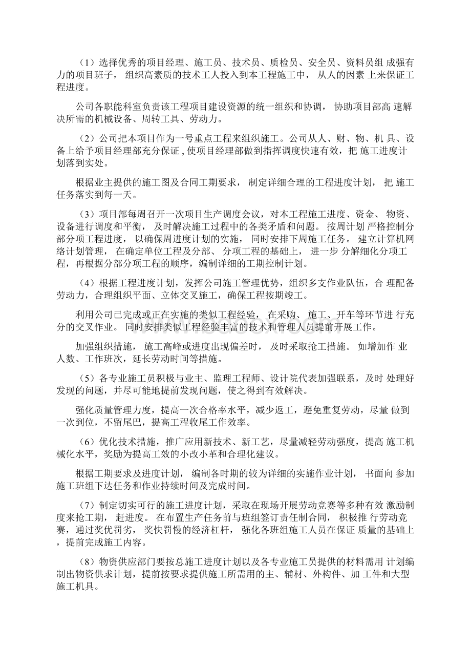 小流域坡耕地水土流失综合治理工程进度计划Word文档格式.docx_第2页