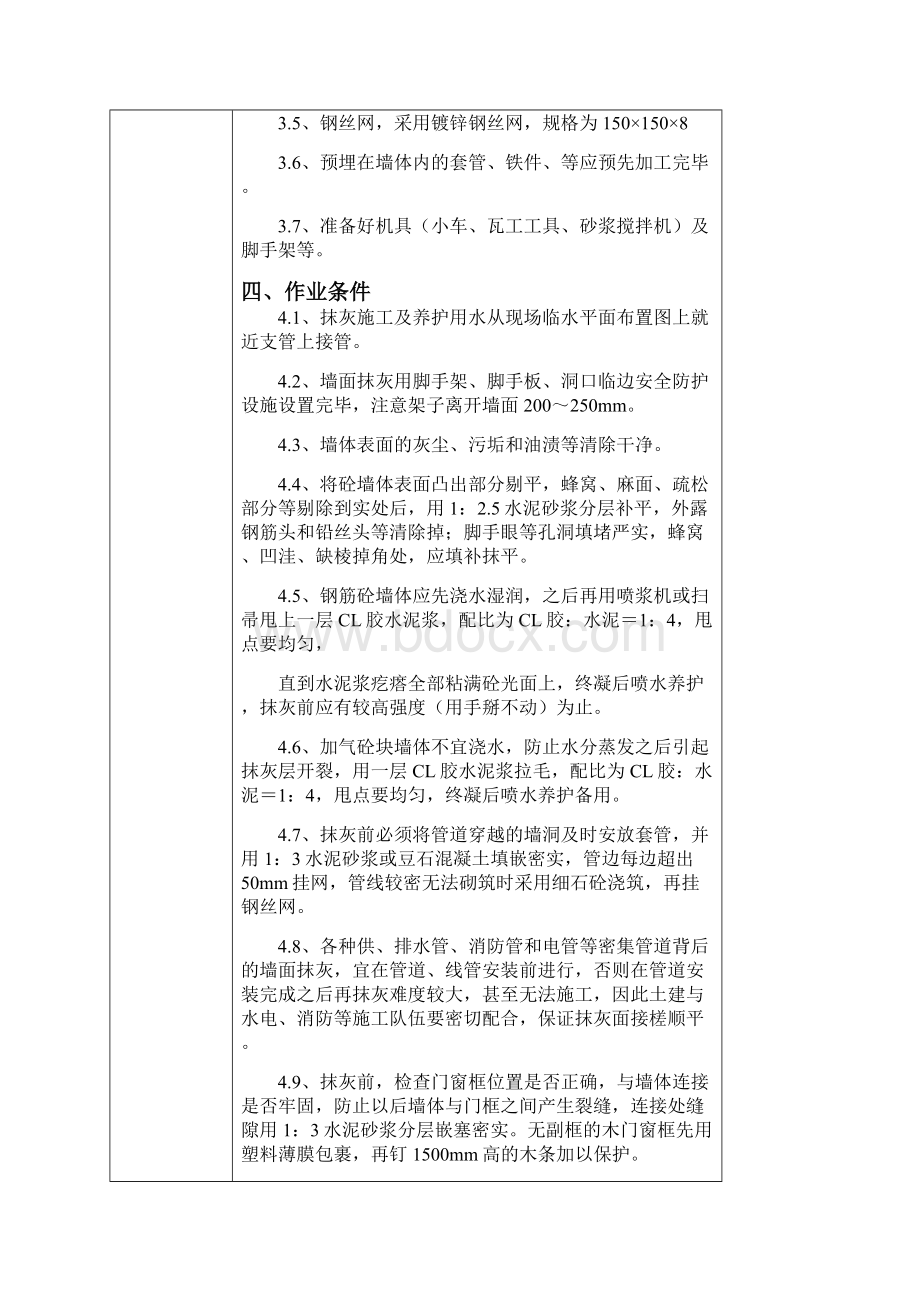 内墙抹灰技术交底Word下载.docx_第3页