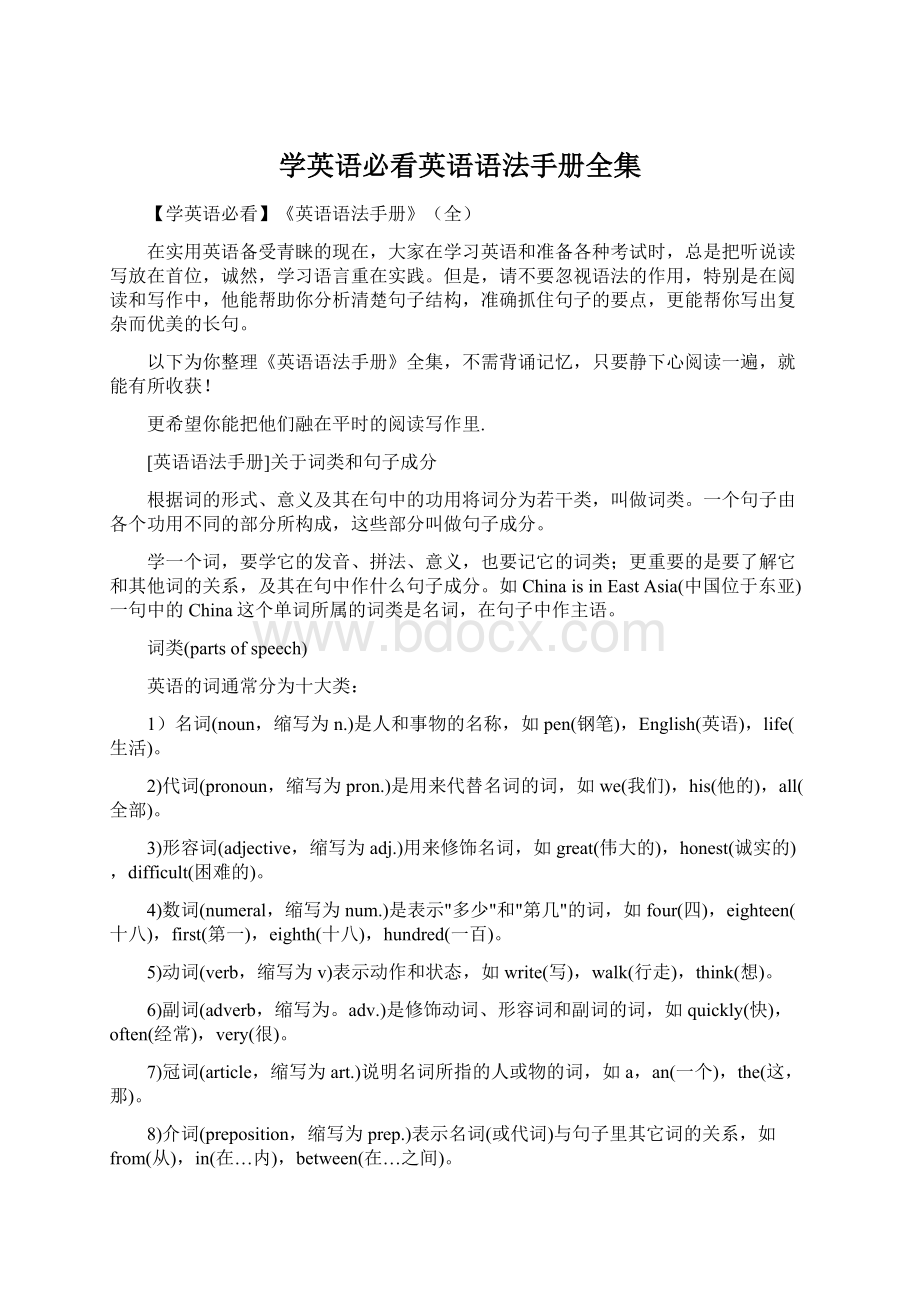 学英语必看英语语法手册全集.docx_第1页