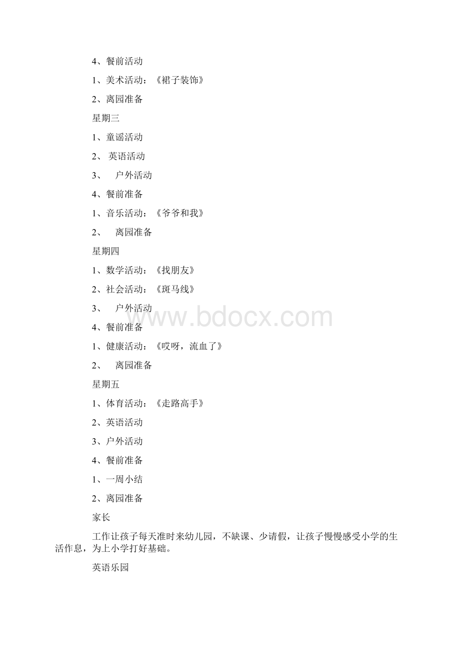 观后感之大班工作计划4篇大班春季工作计划Word文档格式.docx_第2页