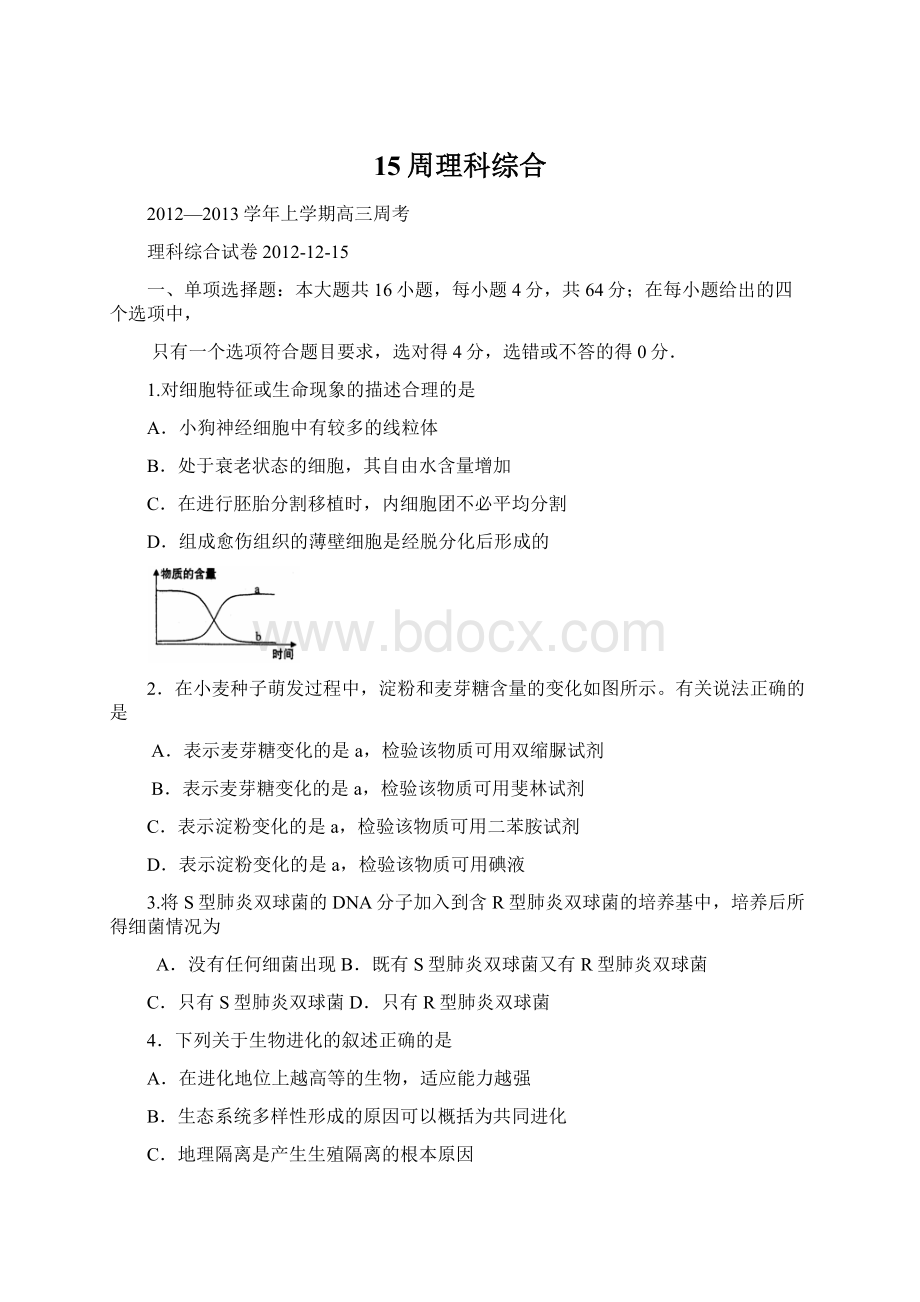 15周理科综合Word文档格式.docx_第1页