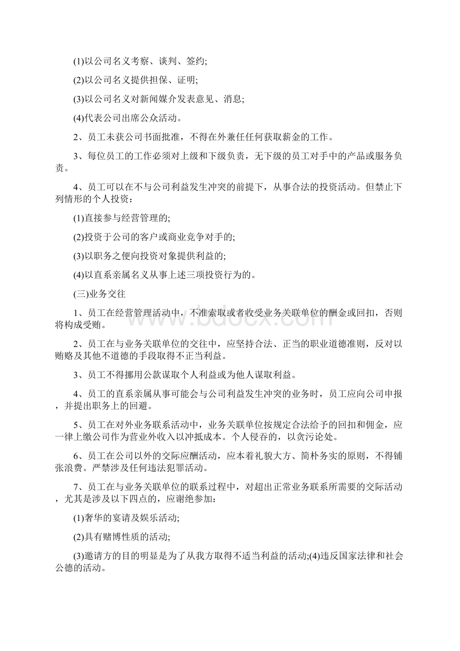 标准企业员工手册文档格式.docx_第3页