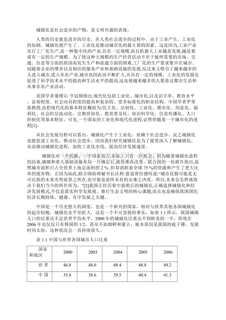 工商管理学毕业论文Word文档格式.docx_第2页