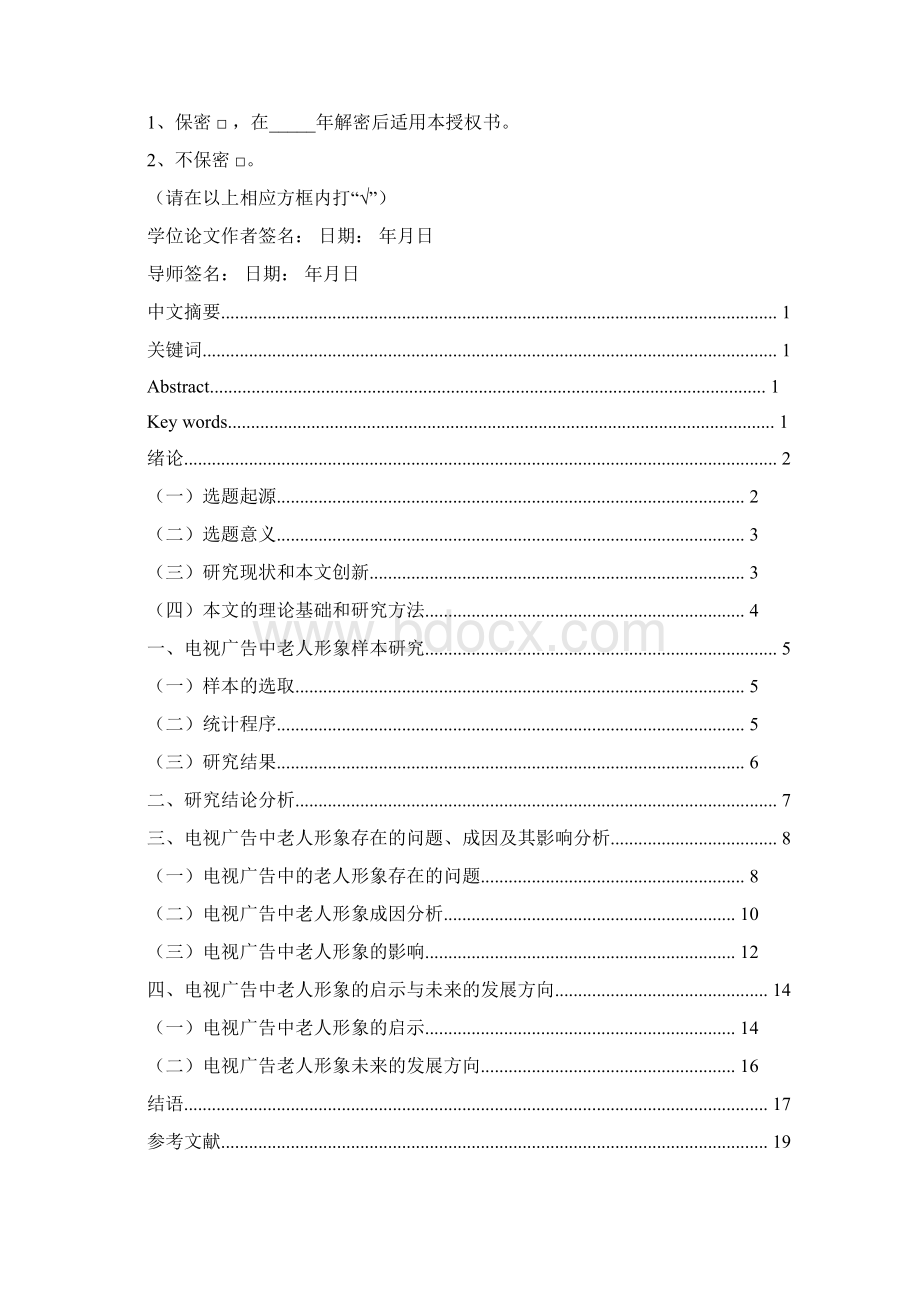 最新推荐针对老年人的广告精选word文档 13页文档格式.docx_第2页