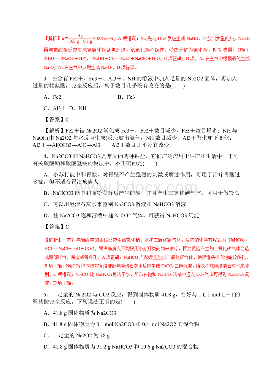 高考化学二轮复习专题07金属及其化合物练习有答案.docx_第3页