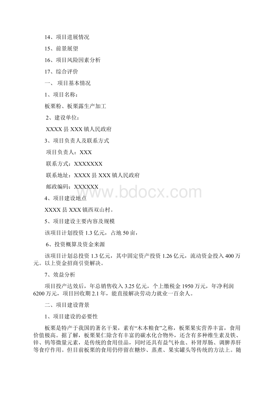 加工类项目建议书.docx_第2页