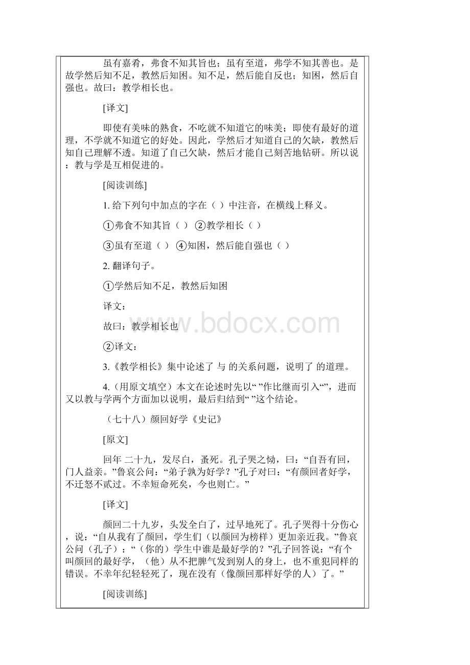 初中文言文课外阅读训练149篇六Word格式文档下载.docx_第2页