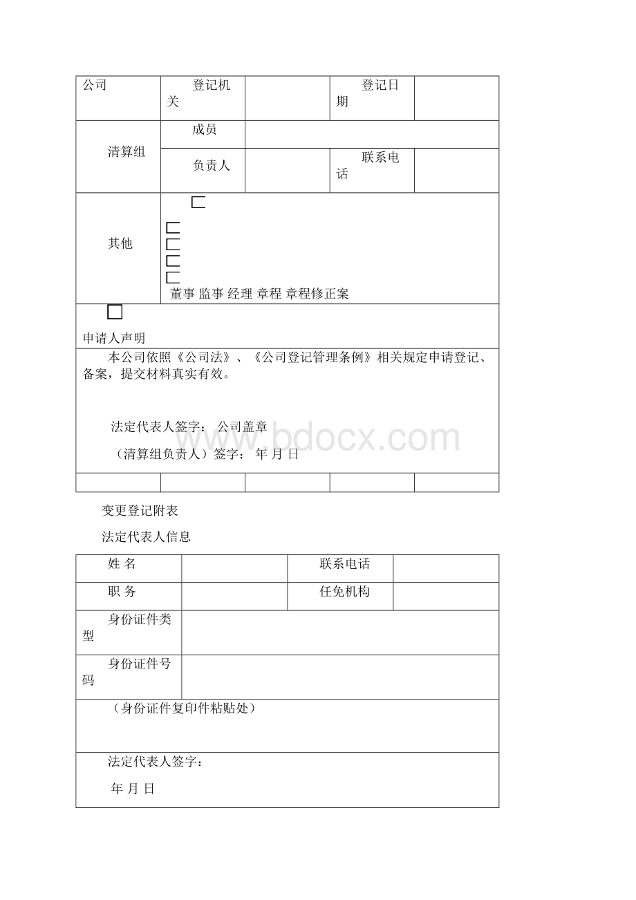 工商局专用法人股东变更及股权转让资料.docx_第3页