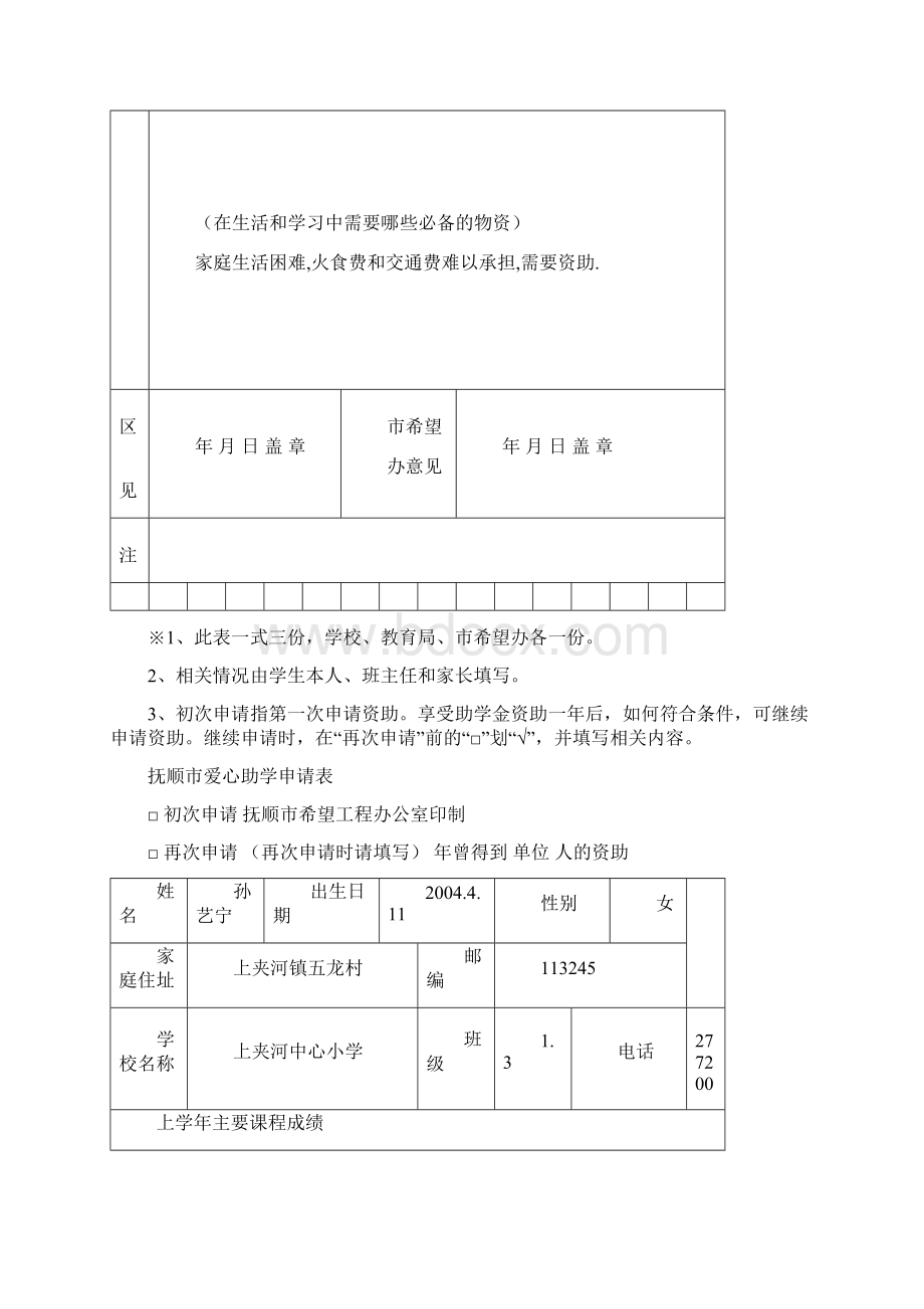 抚顺市爱心助学申请表.docx_第3页