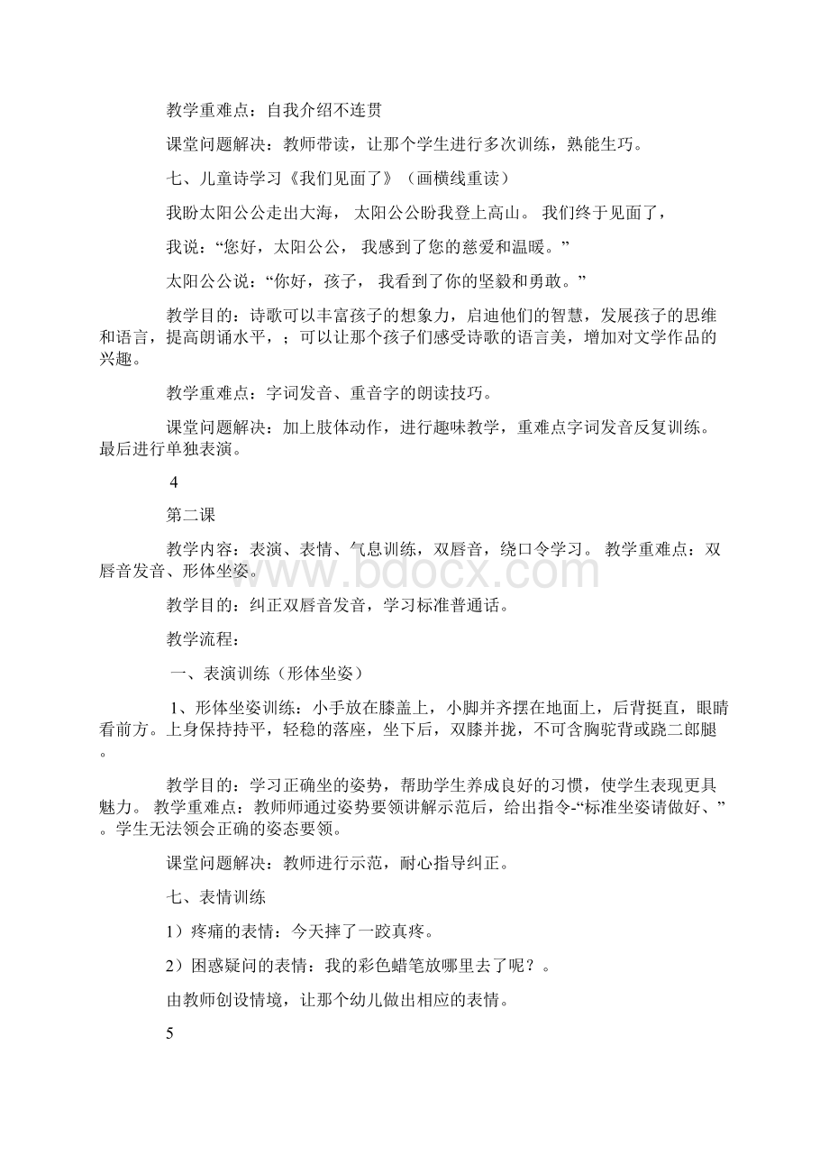 小学演讲与主持的教案.docx_第3页