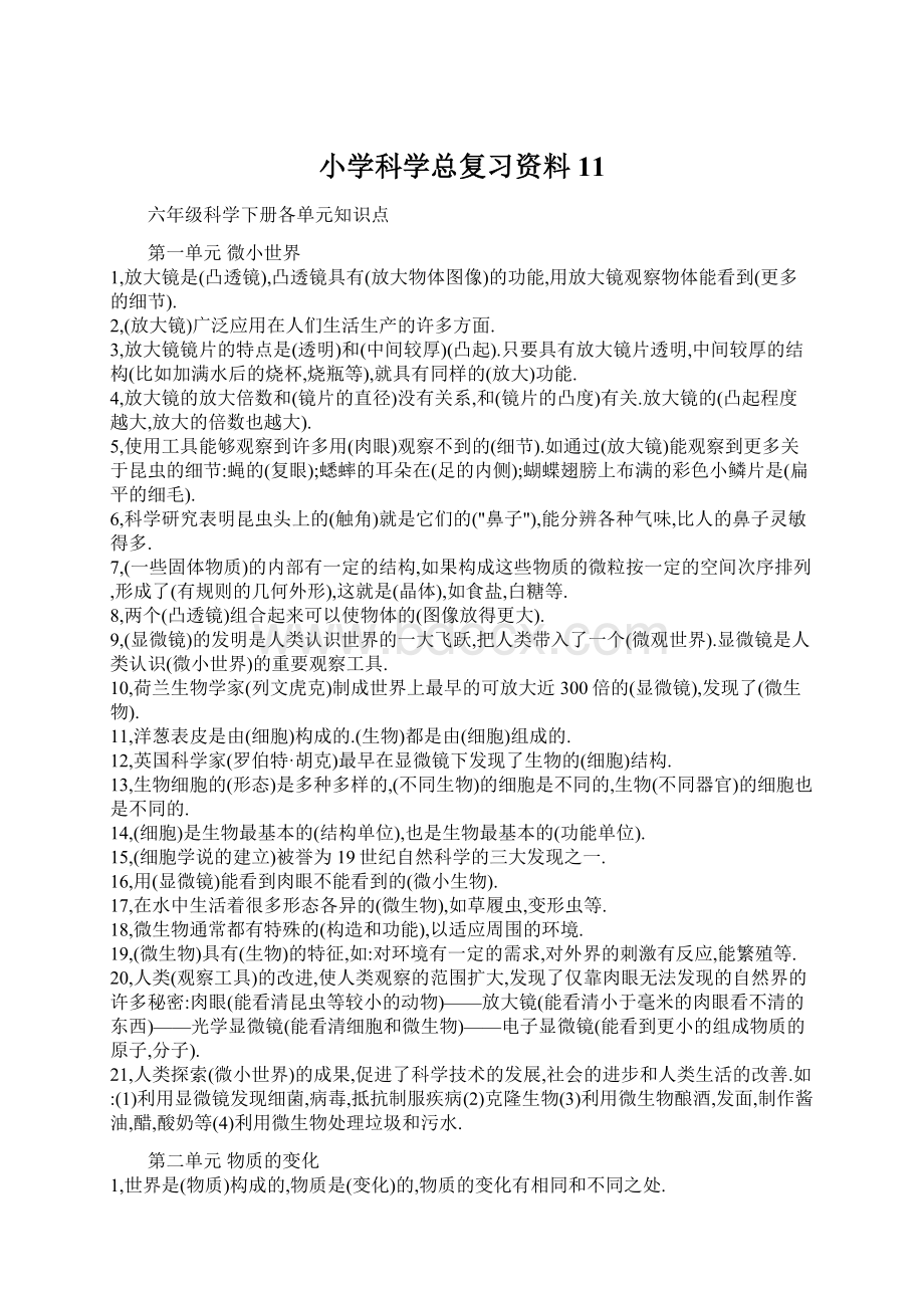 小学科学总复习资料11.docx_第1页