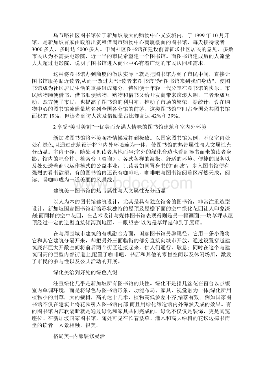 新加坡图书馆魅力与启示.docx_第2页