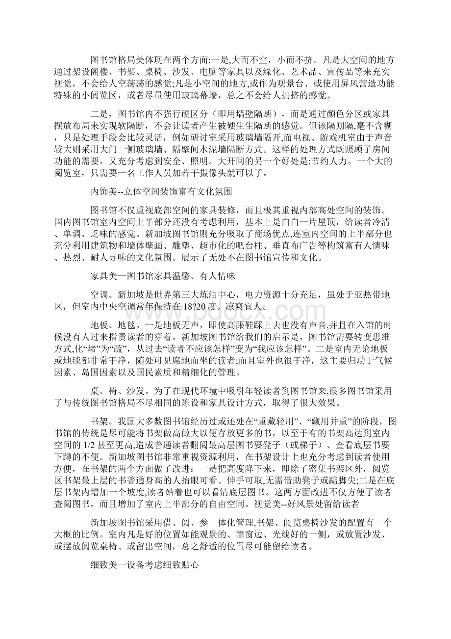 新加坡图书馆魅力与启示.docx_第3页