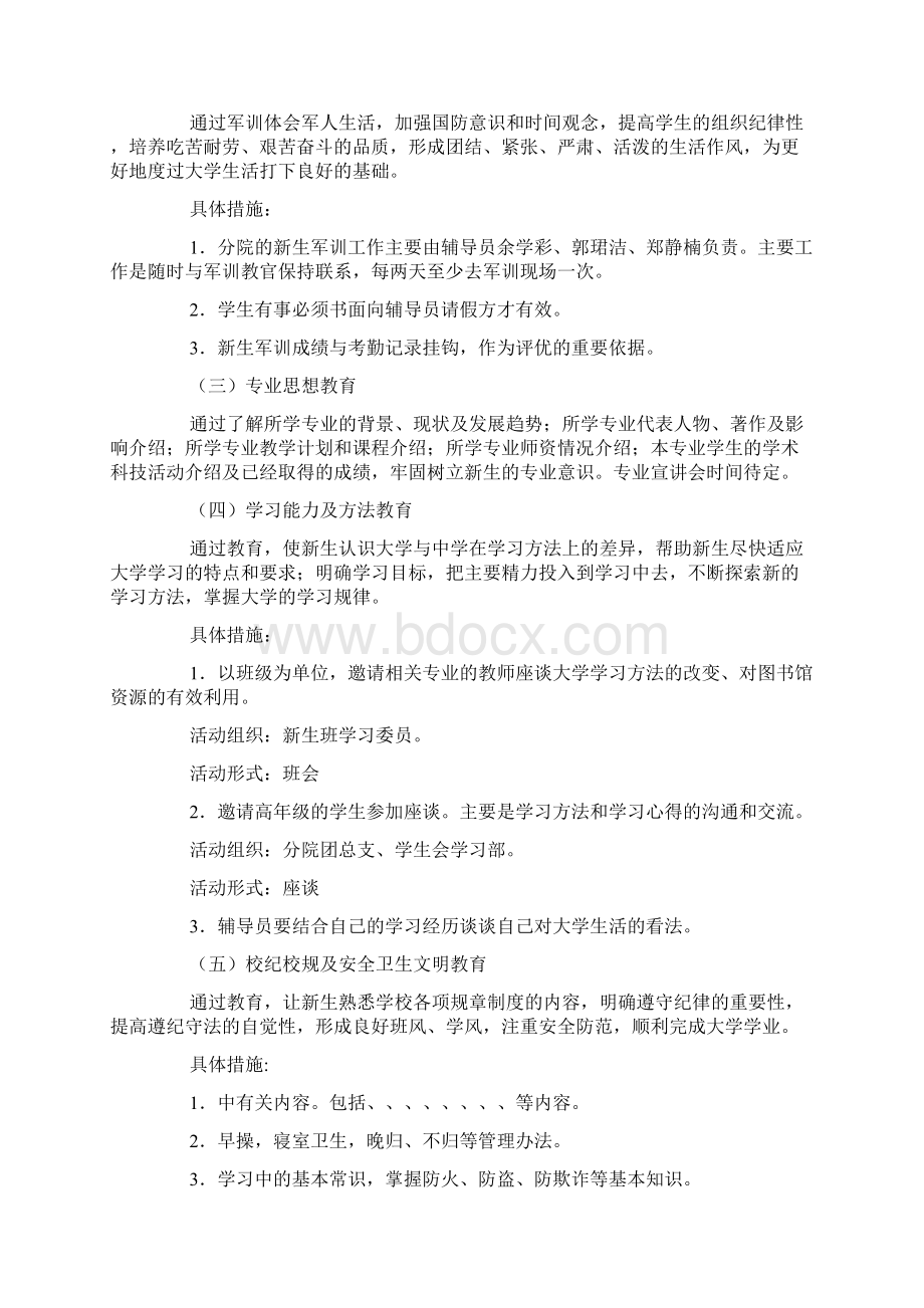 大学新生入学教育方案.docx_第2页