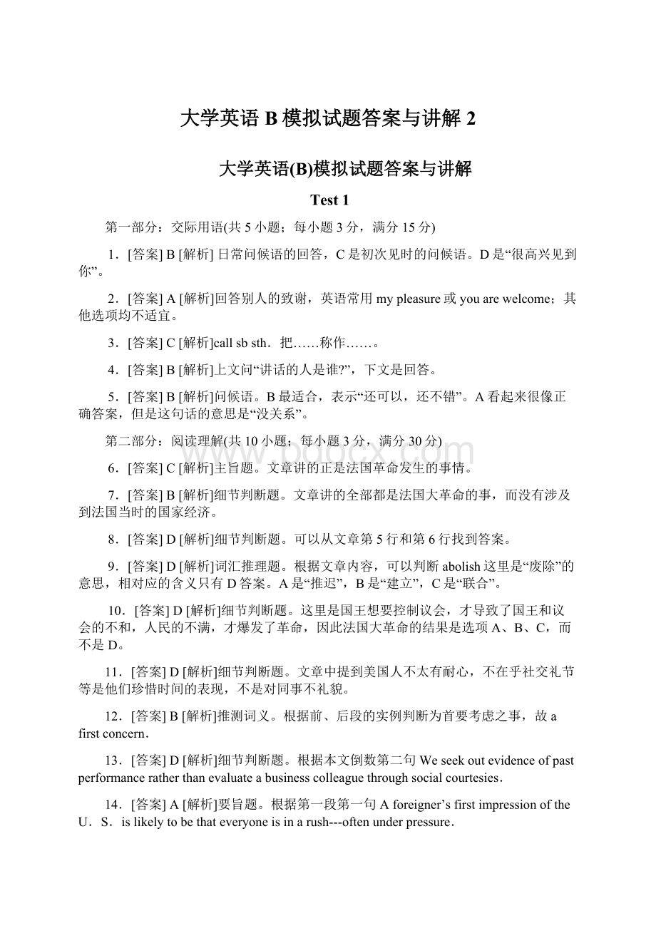 大学英语B模拟试题答案与讲解 2.docx_第1页