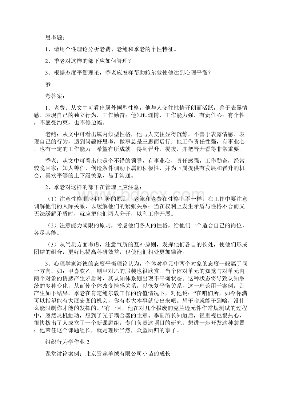 组织行为学形成性考核.docx_第2页