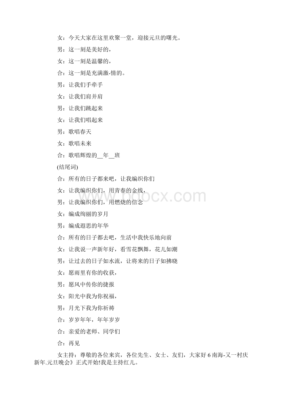 主持词串词3篇Word文档下载推荐.docx_第2页