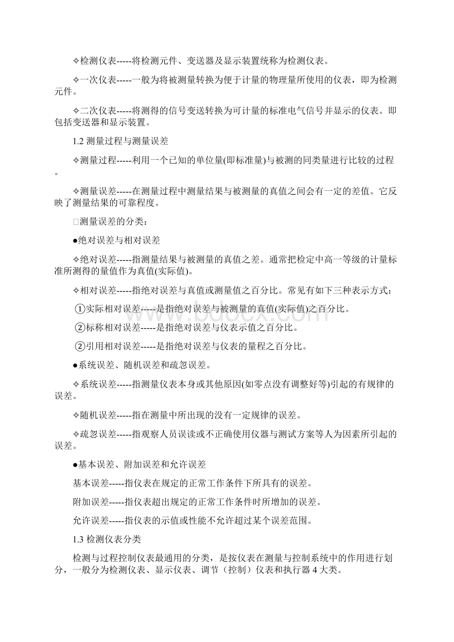 化工仪表工培训及仪表管理.docx_第3页