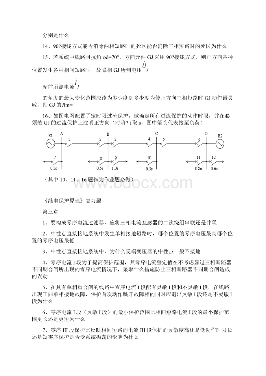 继保习题章.docx_第3页