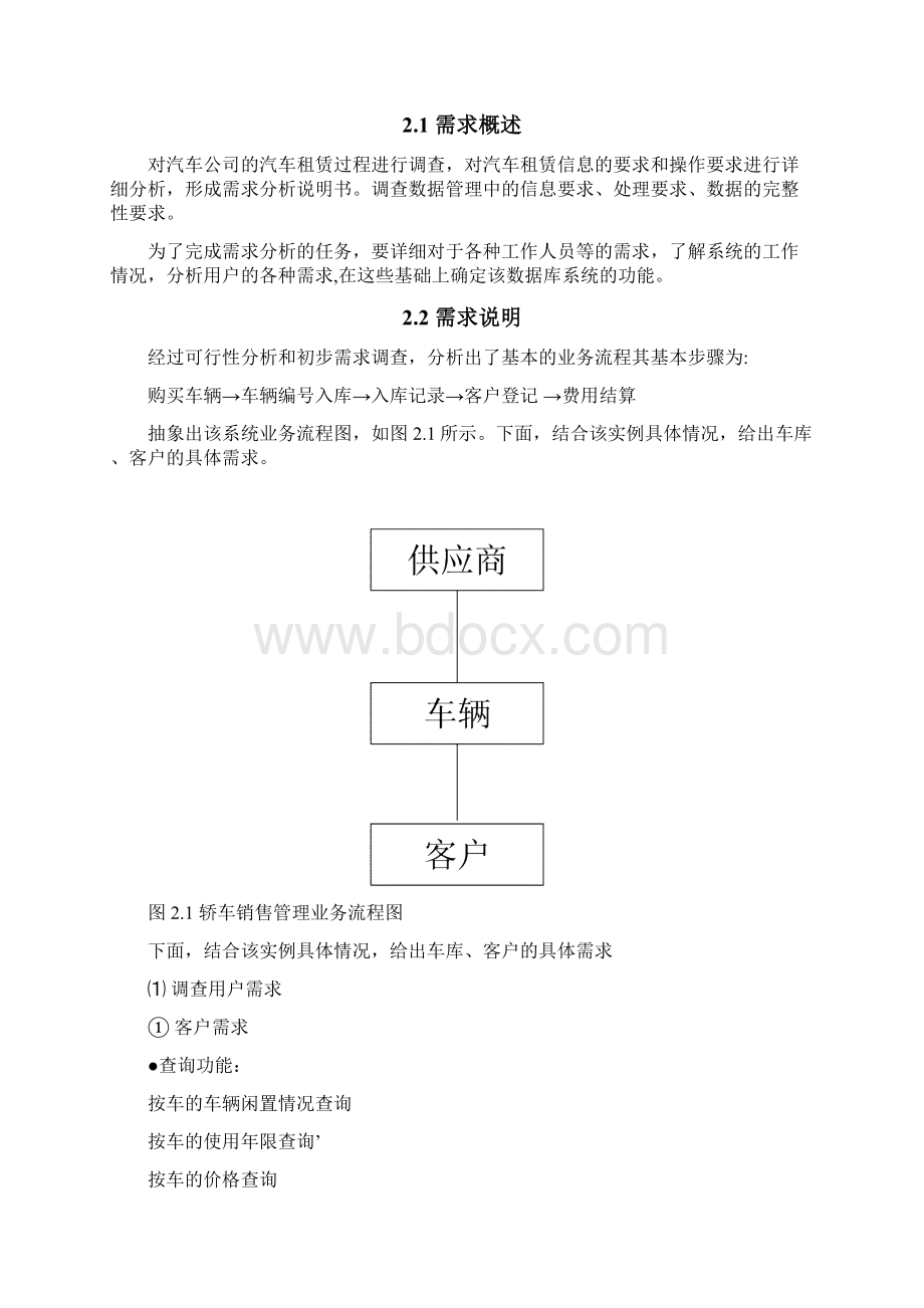 汽车租赁管理系统SQL课程设计.docx_第3页