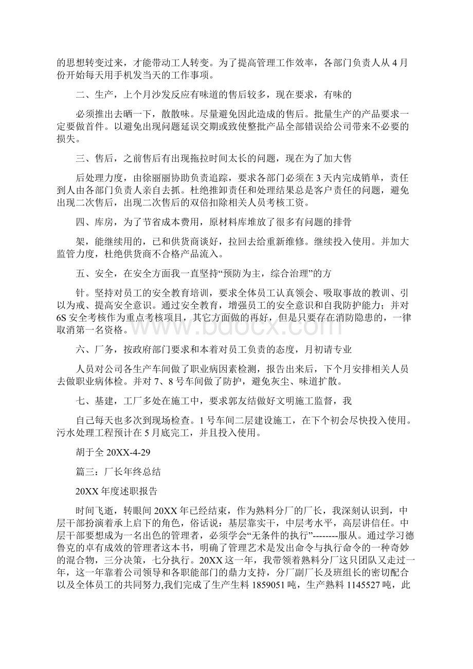 厂长月工作总结0Word格式.docx_第3页