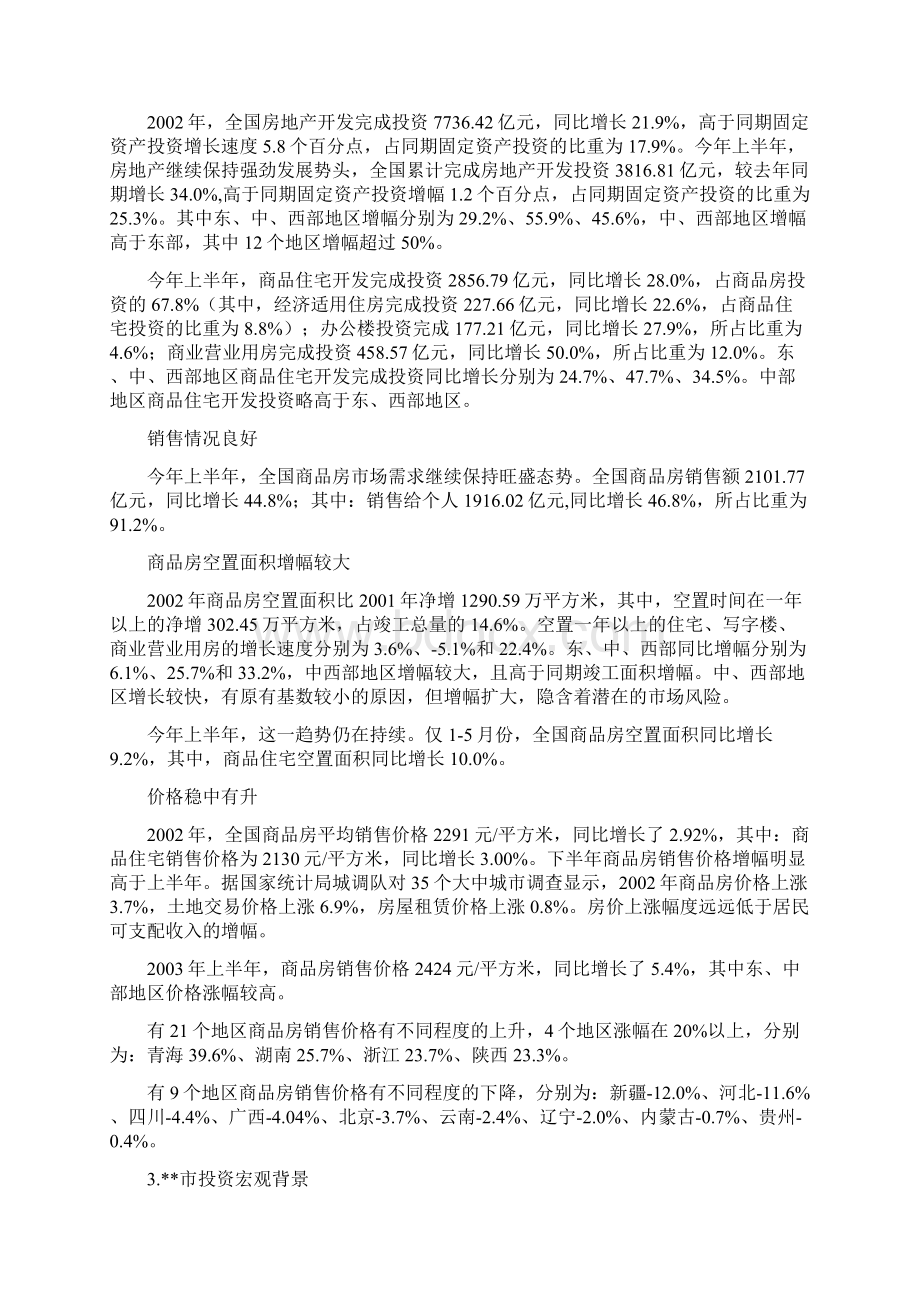 精品榆阳区某房地产项目可研报告.docx_第2页