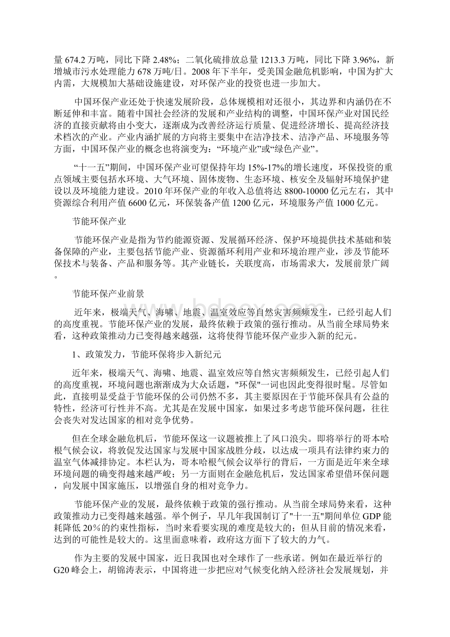 战略方案性新兴产业深入分析报告.docx_第2页