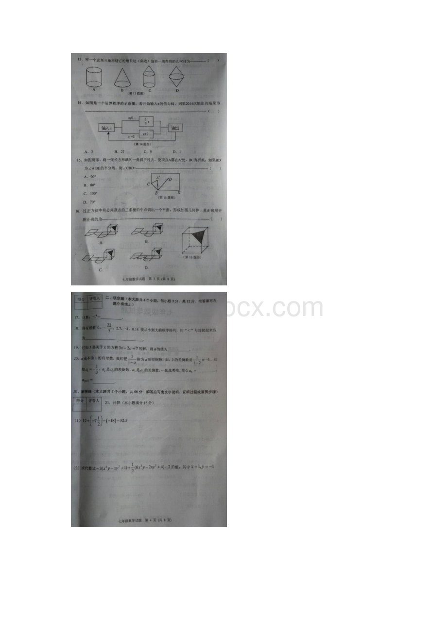 保定市学年七年级上期末调研考试数学试题及答案Word文档下载推荐.docx_第2页