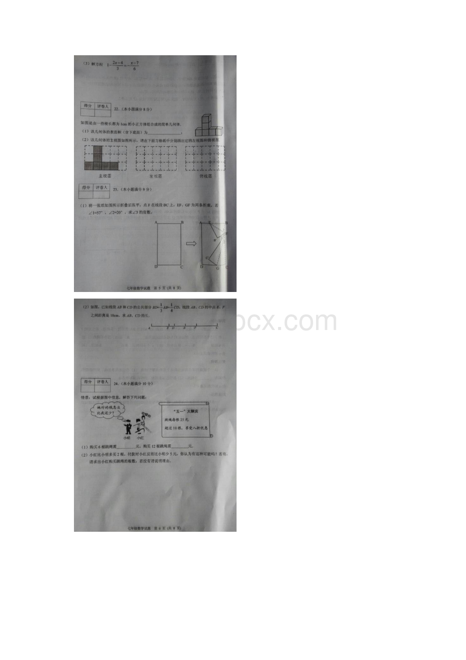 保定市学年七年级上期末调研考试数学试题及答案Word文档下载推荐.docx_第3页