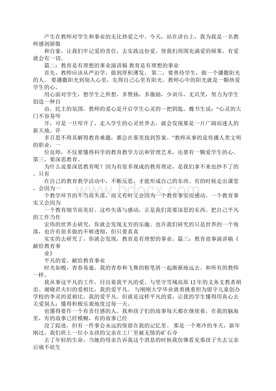 教育业演讲稿Word文档格式.docx_第2页