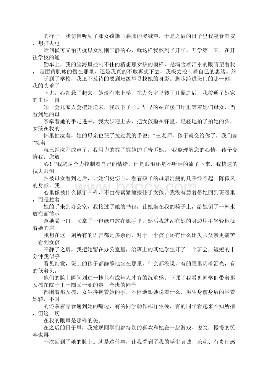 教育业演讲稿Word文档格式.docx_第3页