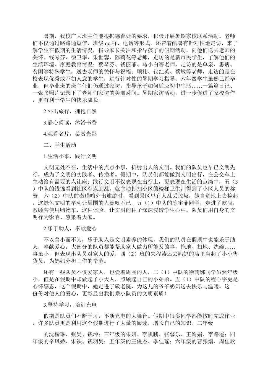 大学生暑假生活小结.docx_第3页