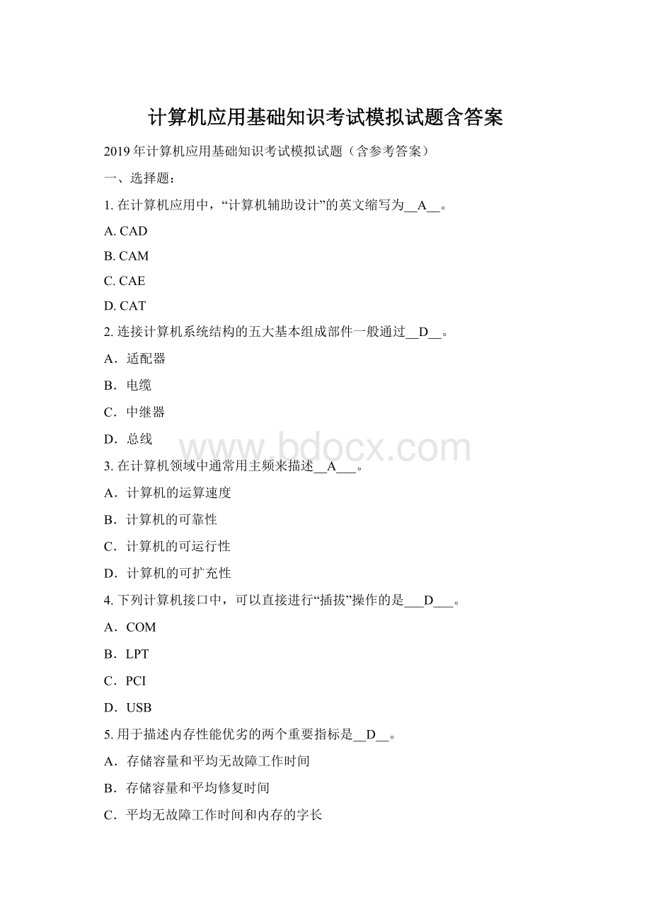 计算机应用基础知识考试模拟试题含答案Word文档下载推荐.docx