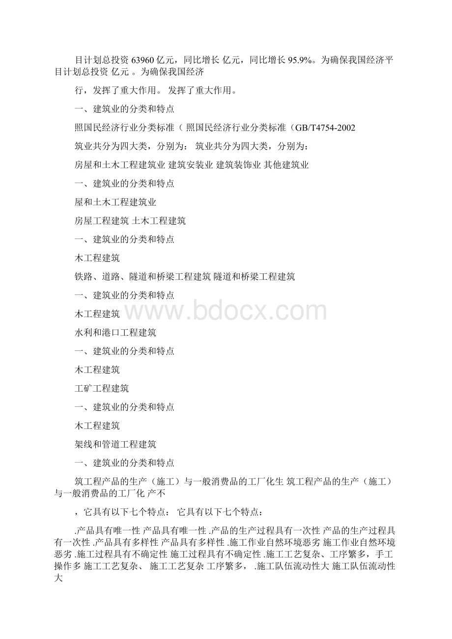 建筑行业讲座.docx_第2页