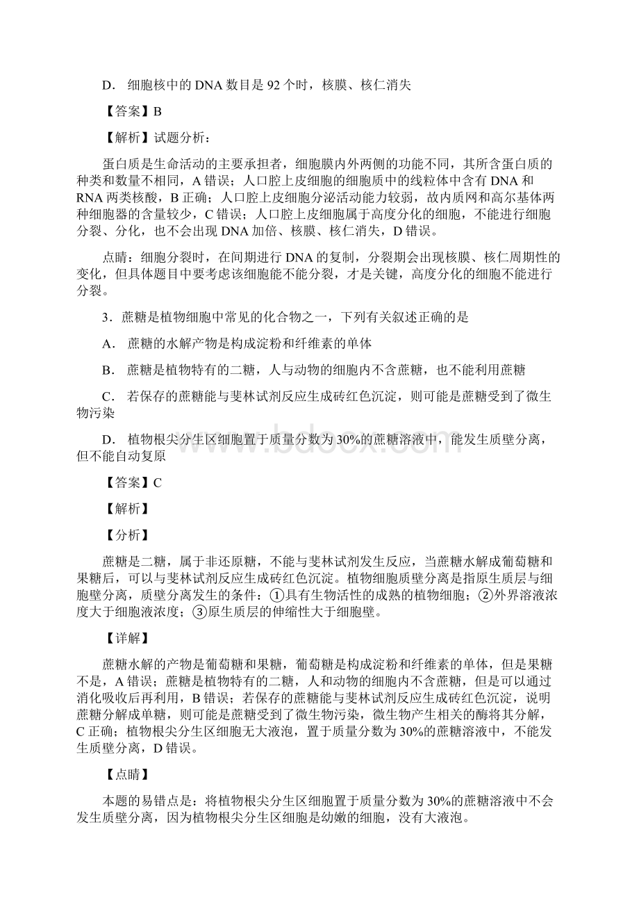 山东省济南市济南外国语学校届高三上学期期中考试生物试题.docx_第2页