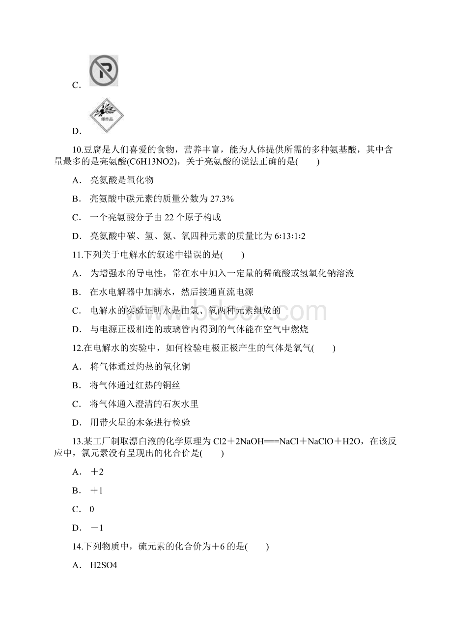 人教版九年级上册 第四单元 自然界的水单元练习题含答案Word下载.docx_第3页