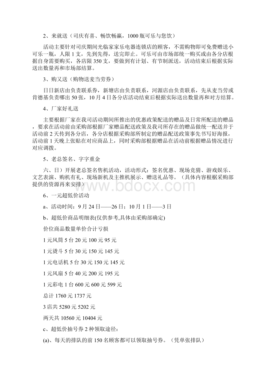 精选家家乐家电商场国庆促销方案范文资料.docx_第3页