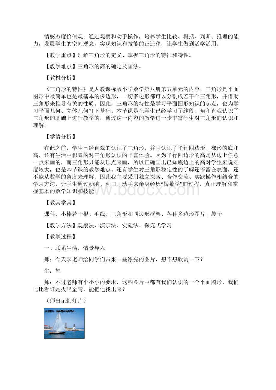 角形特性教学设计.docx_第2页