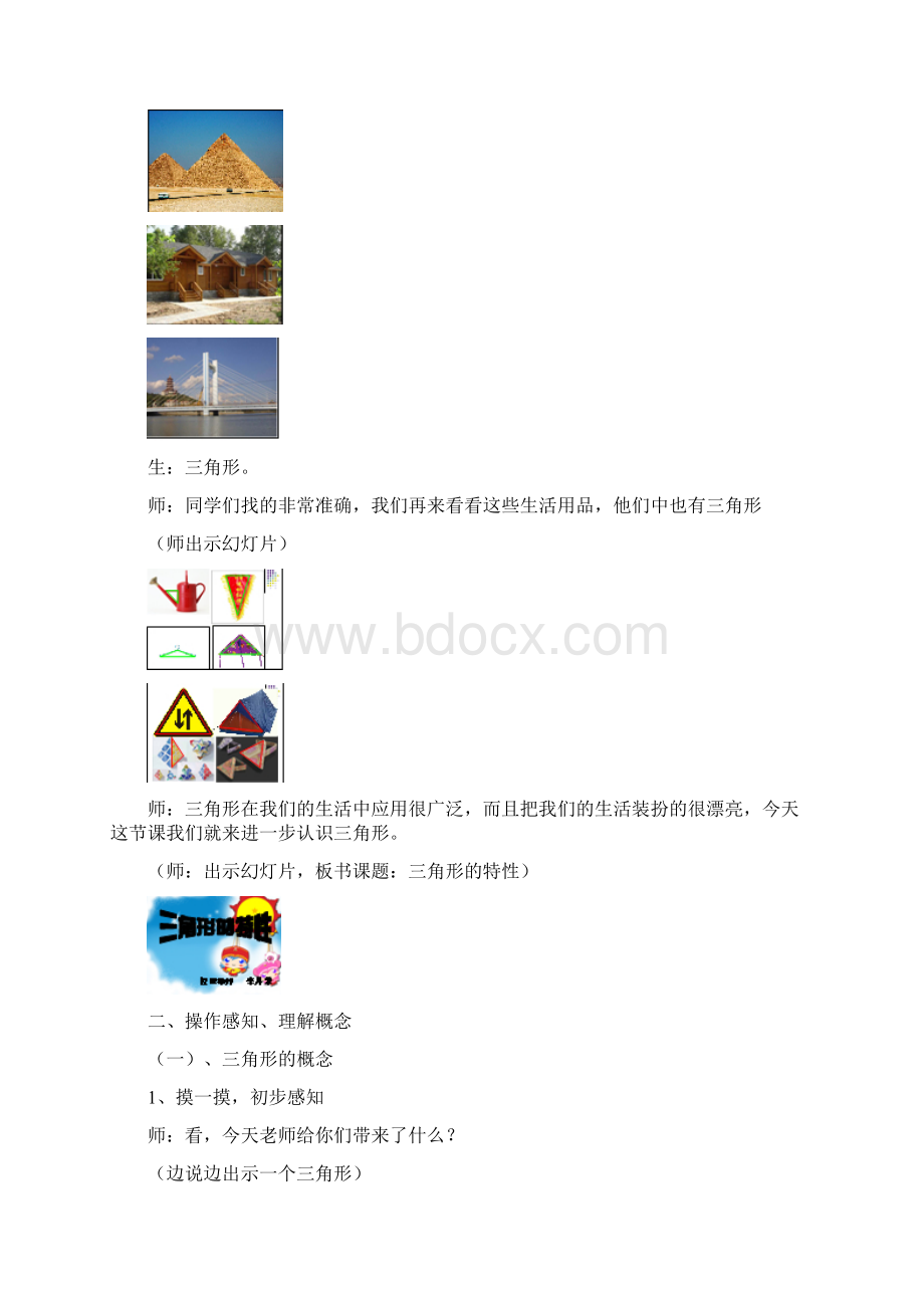 角形特性教学设计.docx_第3页