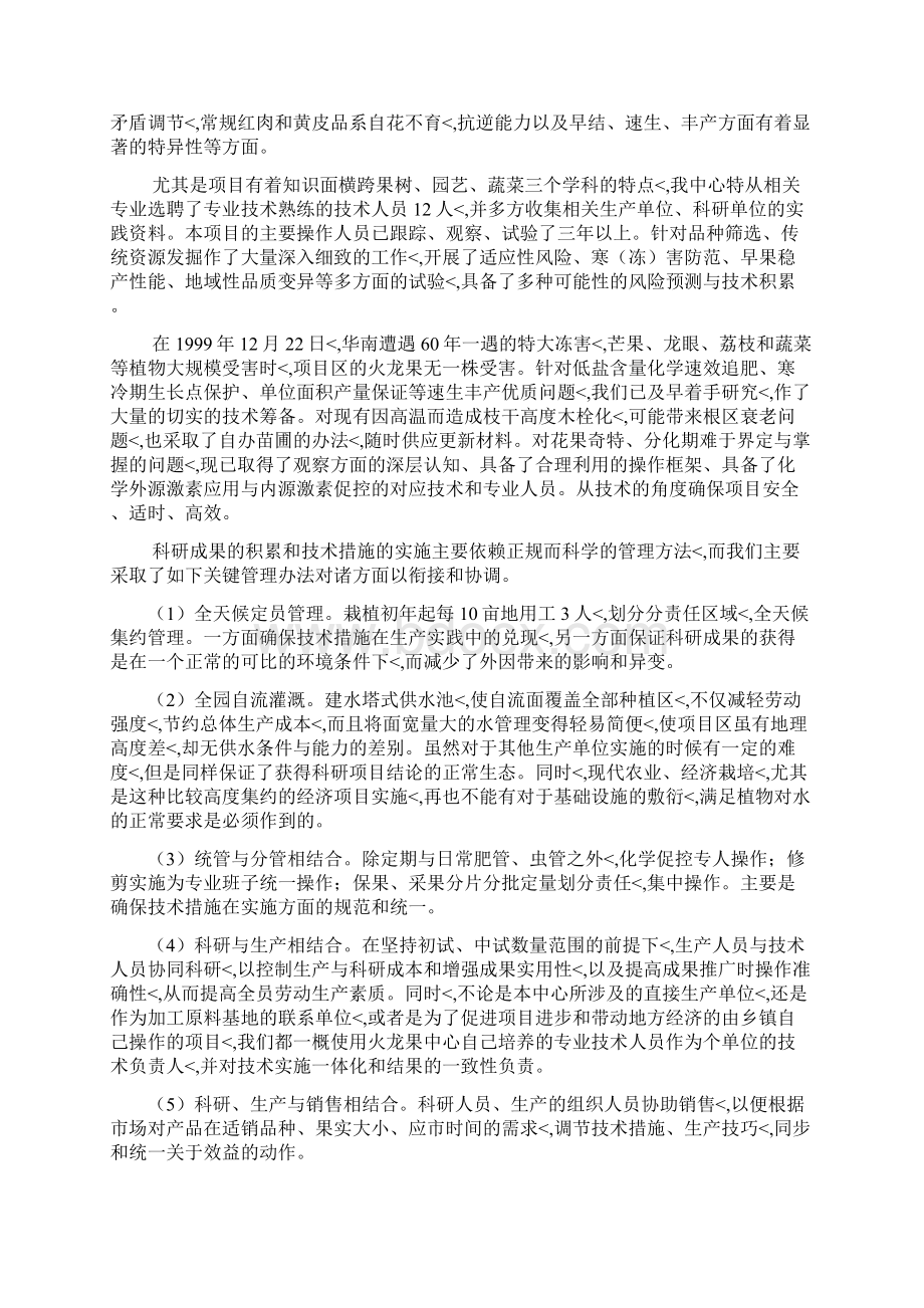 优秀精编火龙果种植基地综合开发建设项目投资商业计划书Word文件下载.docx_第2页