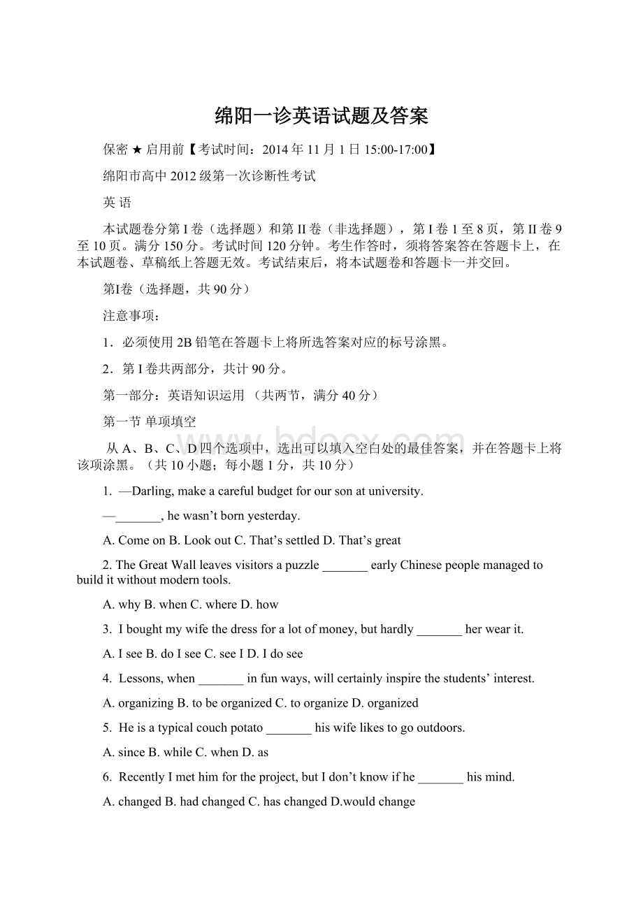 绵阳一诊英语试题及答案.docx_第1页