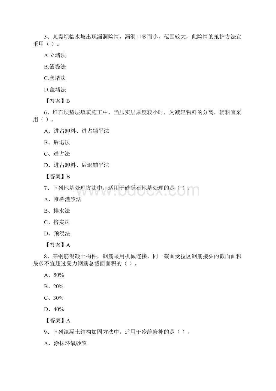 二级建造师水利三科真题及答案Word格式文档下载.docx_第2页