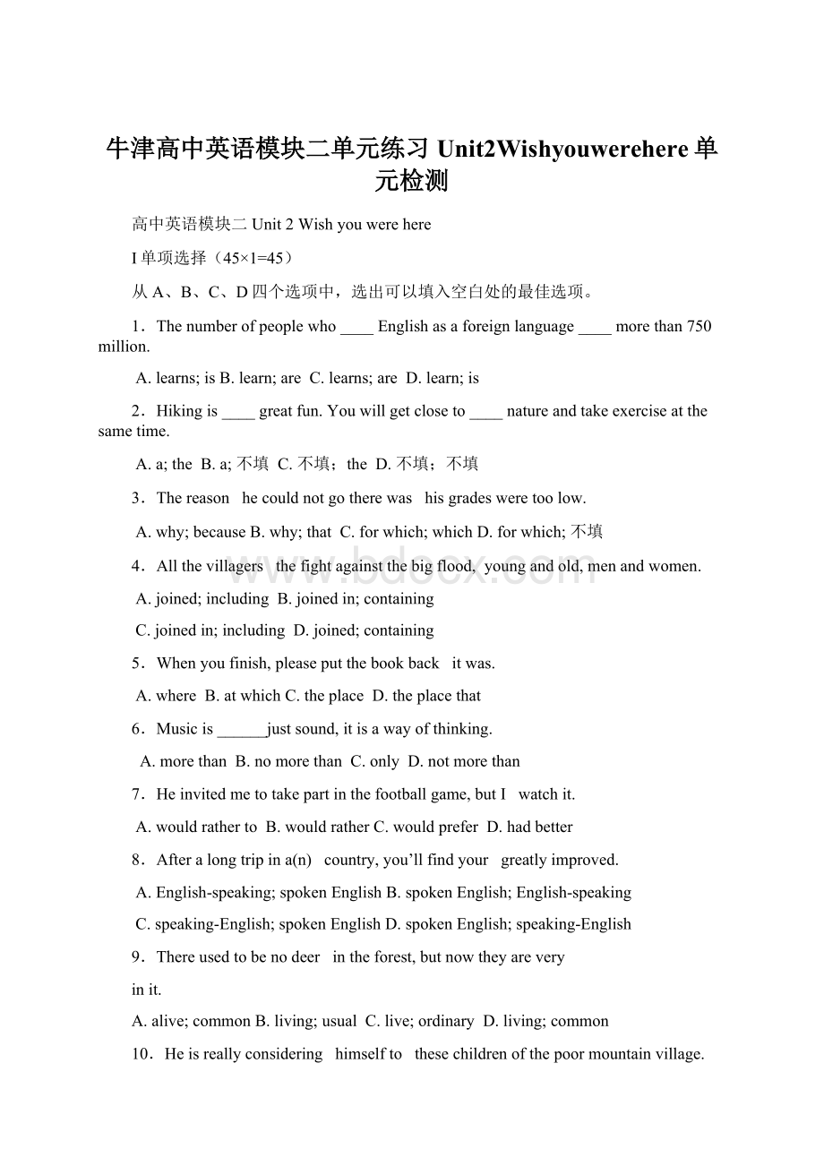 牛津高中英语模块二单元练习Unit2Wishyouwerehere单元检测Word文档格式.docx