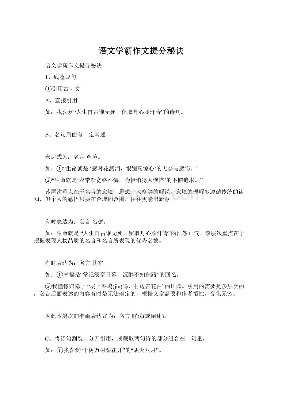 语文学霸作文提分秘诀.docx_第1页