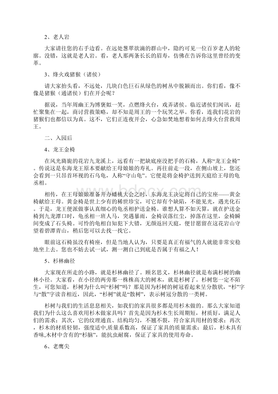 花岩国家森林公园生态文化讲解词.docx_第3页