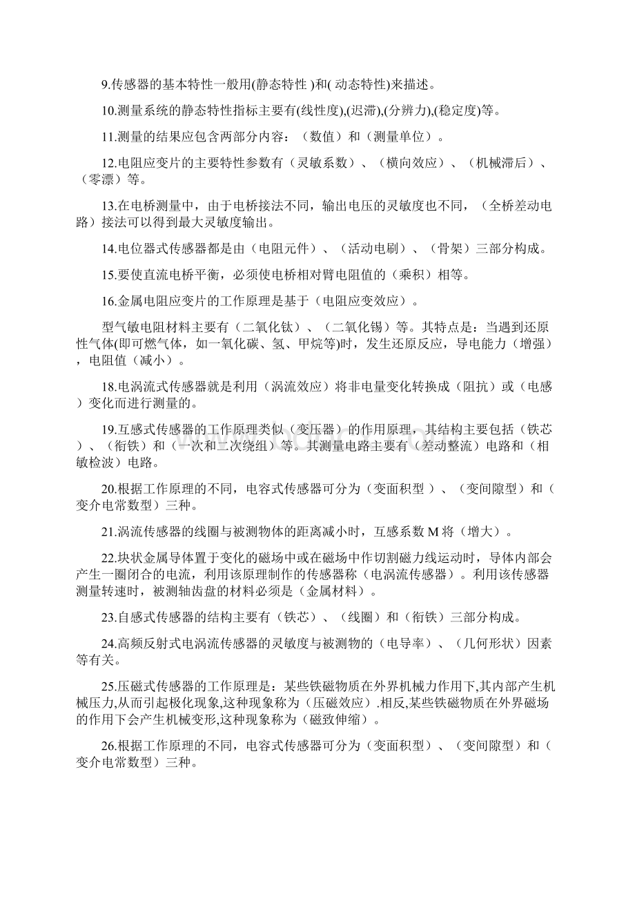 自动检测技术复习题.docx_第3页