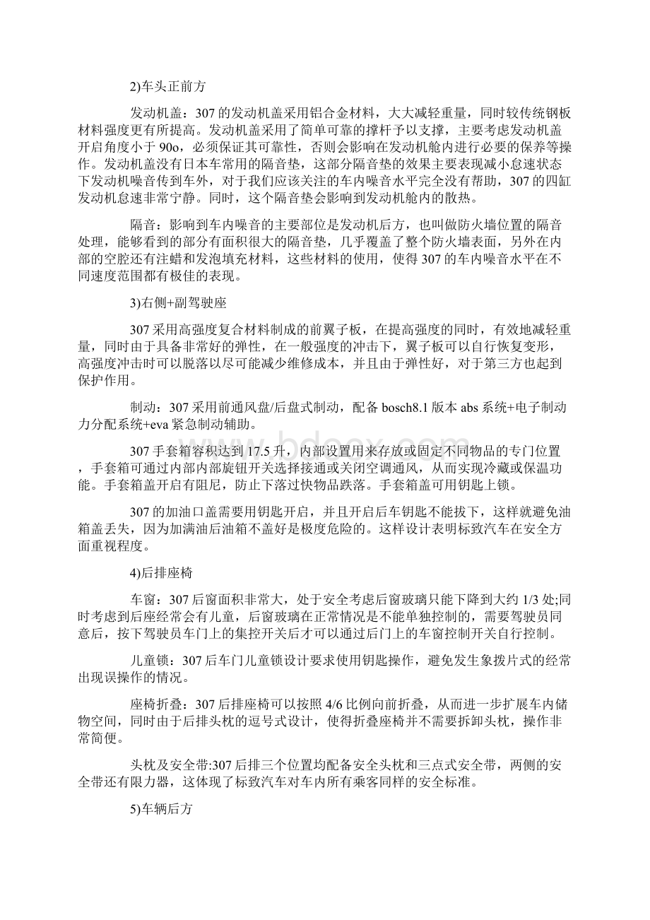 销售实习报告总结5篇Word文档格式.docx_第3页