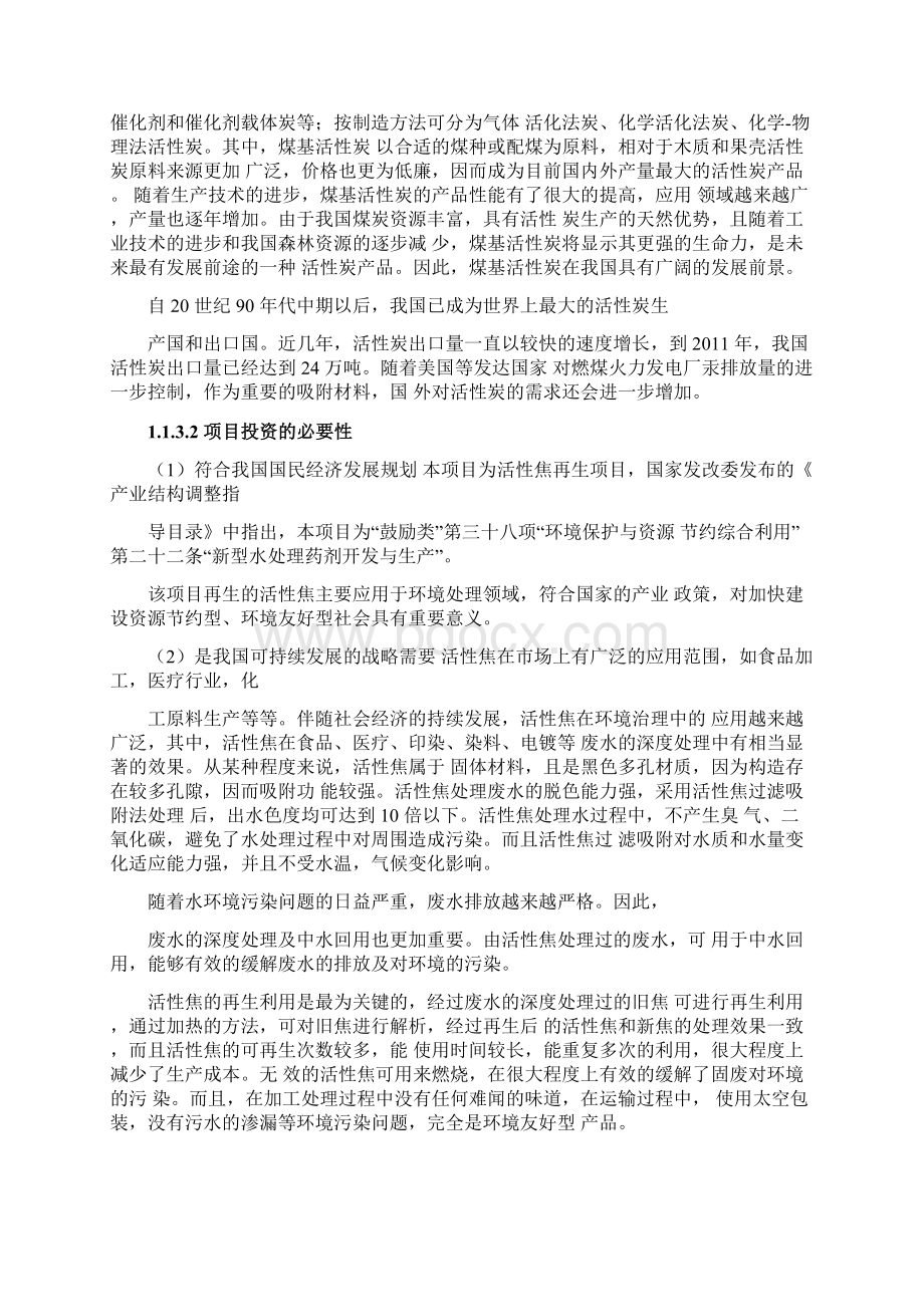 年产15万吨活性焦再生年产2万吨活性焦活性炭处置工程可行性研究报告.docx_第2页